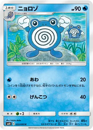 ニョロゾ