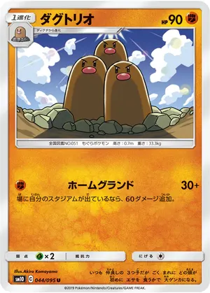 ダグトリオ