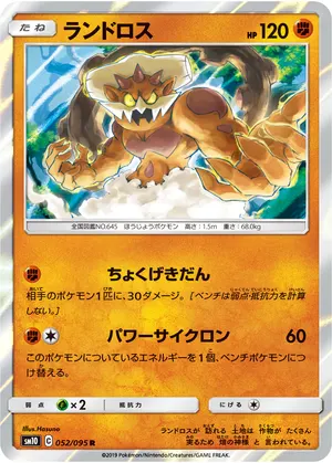 ランドロス