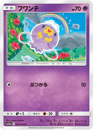 フワンテ