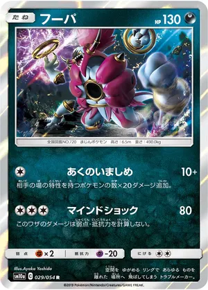 フーパ