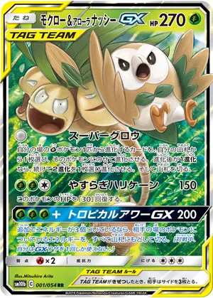 モクロー&アローラナッシーGX