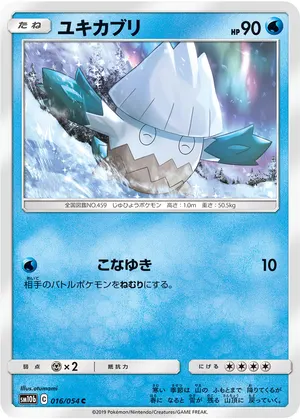 ユキカブリ