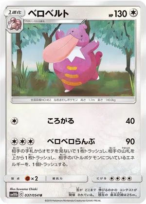 ベロベルト