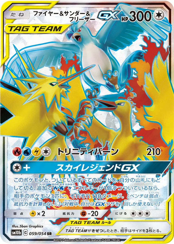 ファイヤー&サンダー&フリーザーGX 059/056