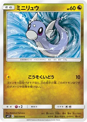 ミニリュウ