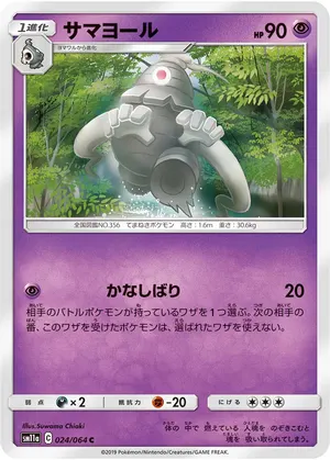 サマヨール