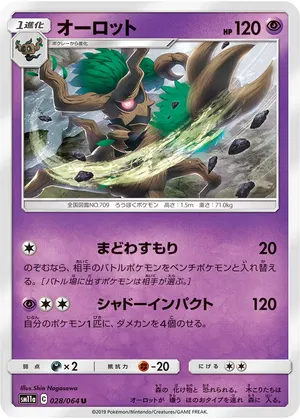 オーロット