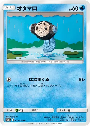 オタマロ