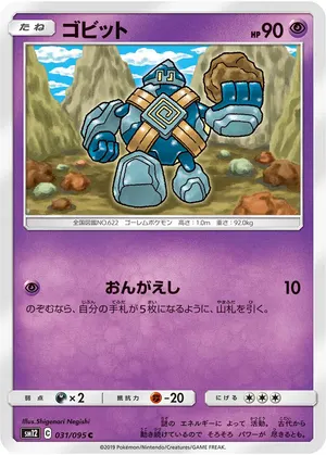 ゴビット