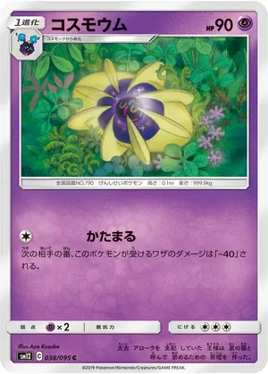 コスモウム