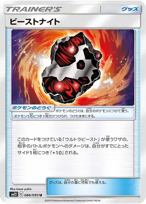 ビーストナイト