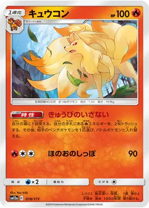 キュウコン