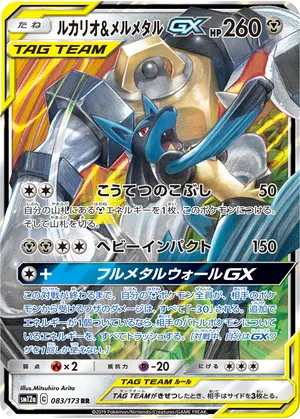ルカリオ&メルメタルGX