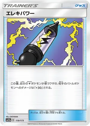 エレキパワー
