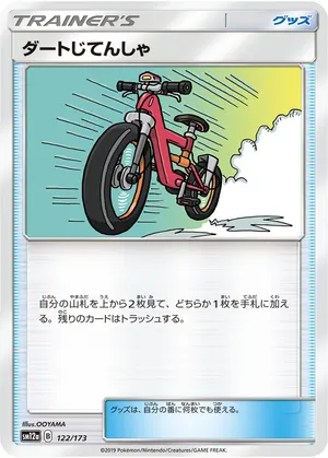 ダートじてんしゃ