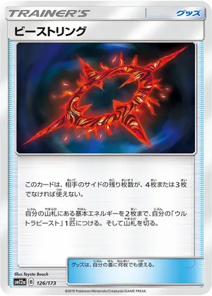ビーストリング