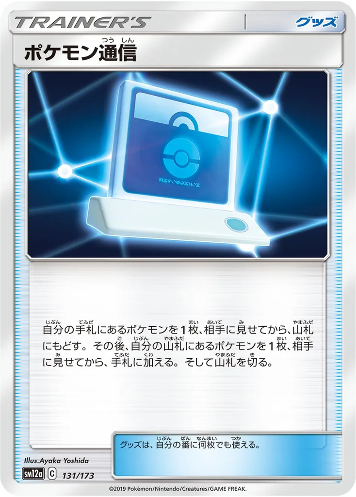 ポケモン通信 131/173