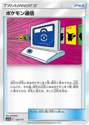 ポケモン通信