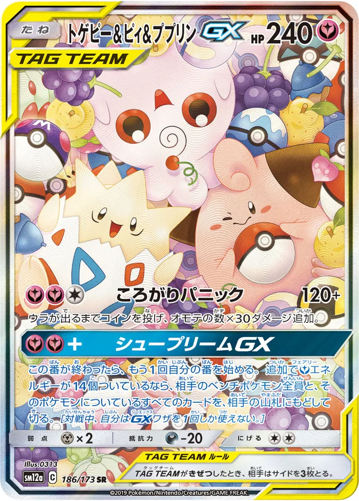 トゲピー&ピィ&ププリンGX 186/173