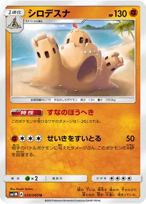 シロデスナ