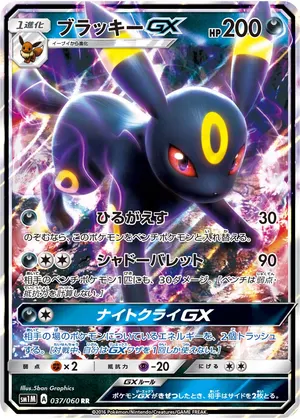 ブラッキーGX