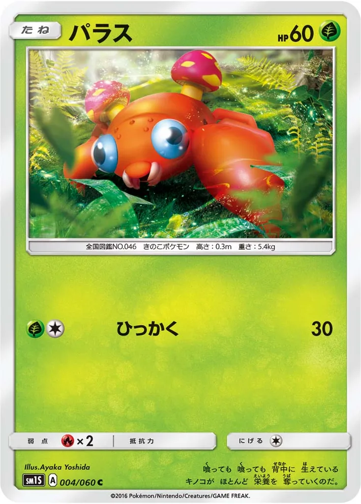 パラス 004/060