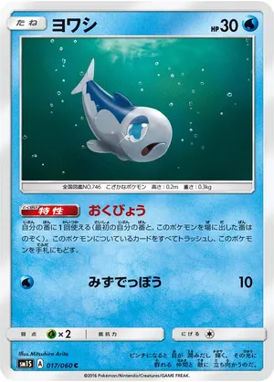 ヨワシ