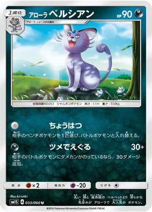 アローラペルシアン