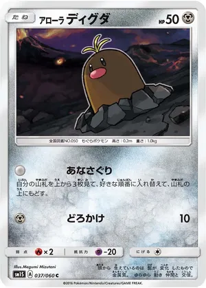 アローラディグダ