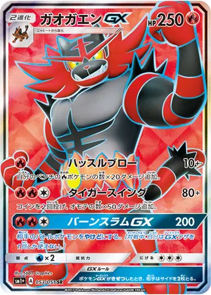 ガオガエンGX