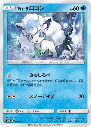 アローラロコン