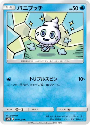 バニプッチ