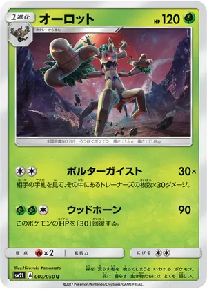 オーロット