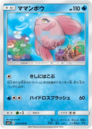 ママンボウ
