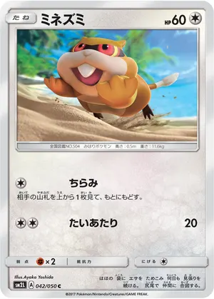 ミネズミ