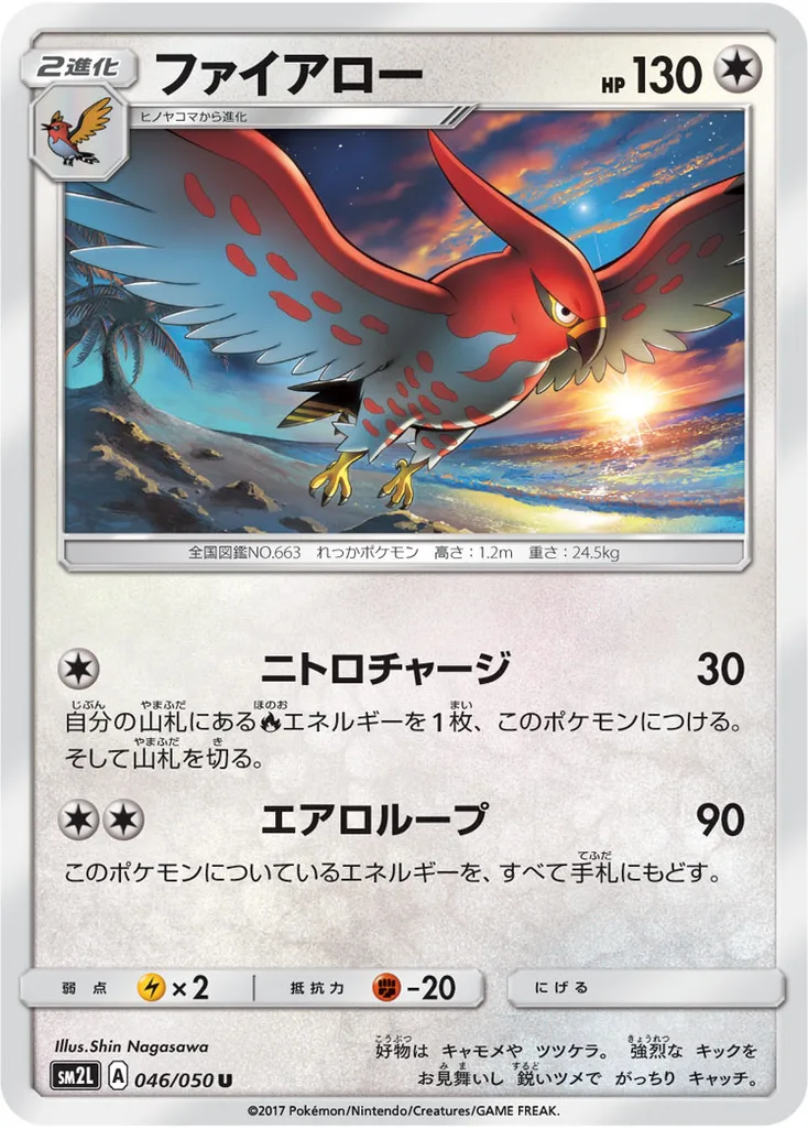 ファイアロー 046/050