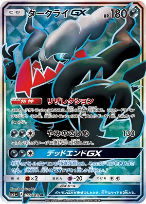 ダークライGX