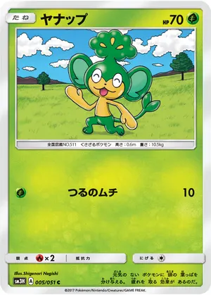ヤナップ