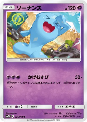 ソーナンス