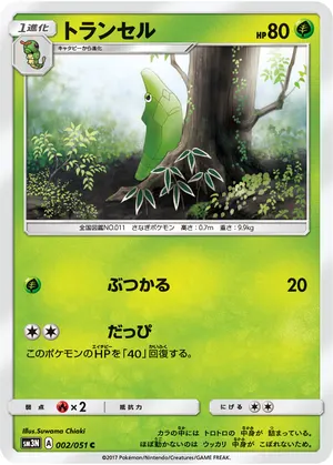 トランセル