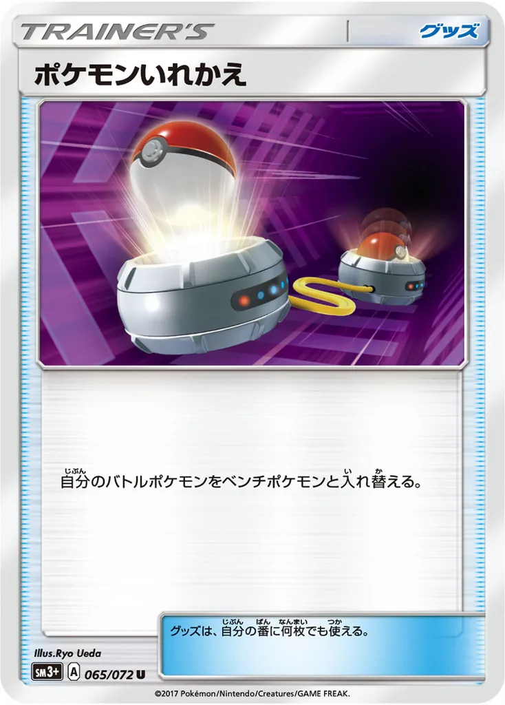 ポケモンいれかえ 065/072