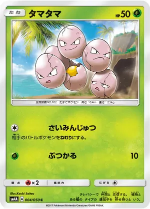タマタマ