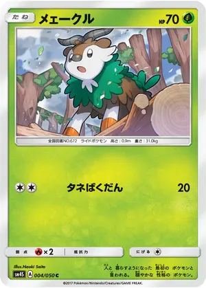 メェークル
