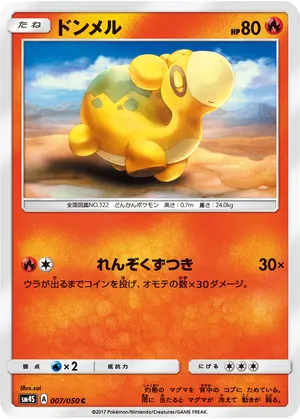 ドンメル