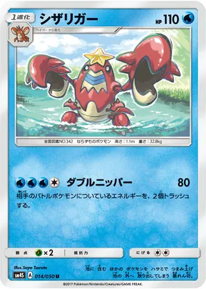 シザリガー