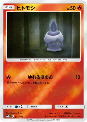 ヒトモシ
