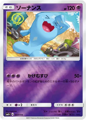 ソーナンス