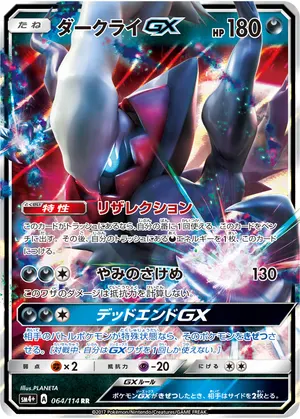 ダークライGX