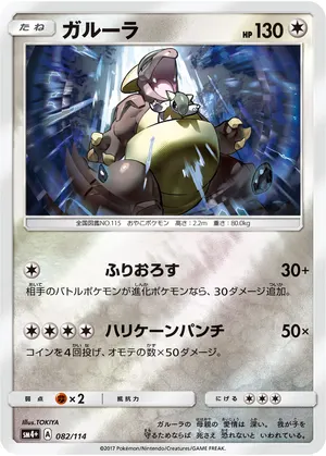ガルーラ